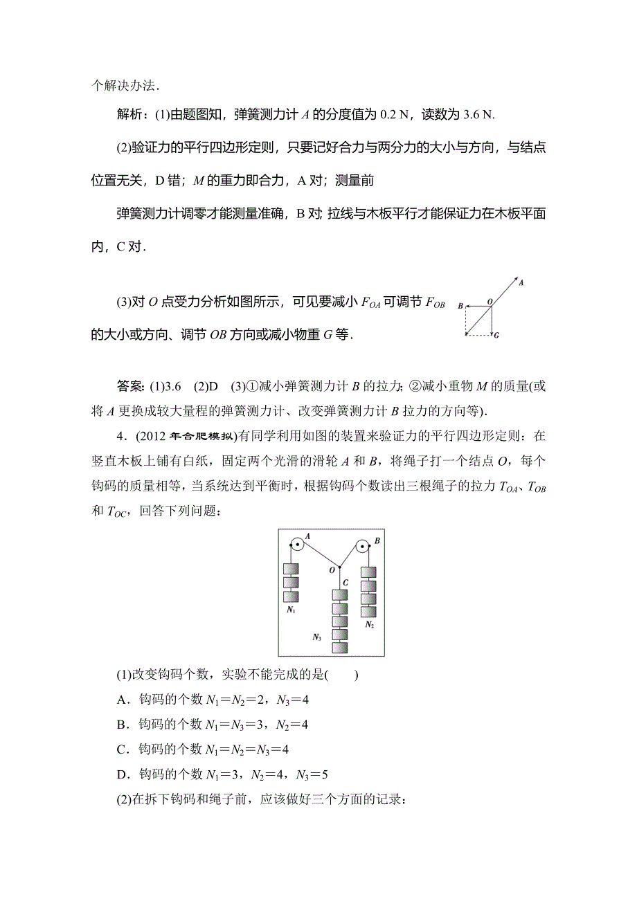 新课标2014年高考一轮复习之课时跟踪训练49.doc_第3页