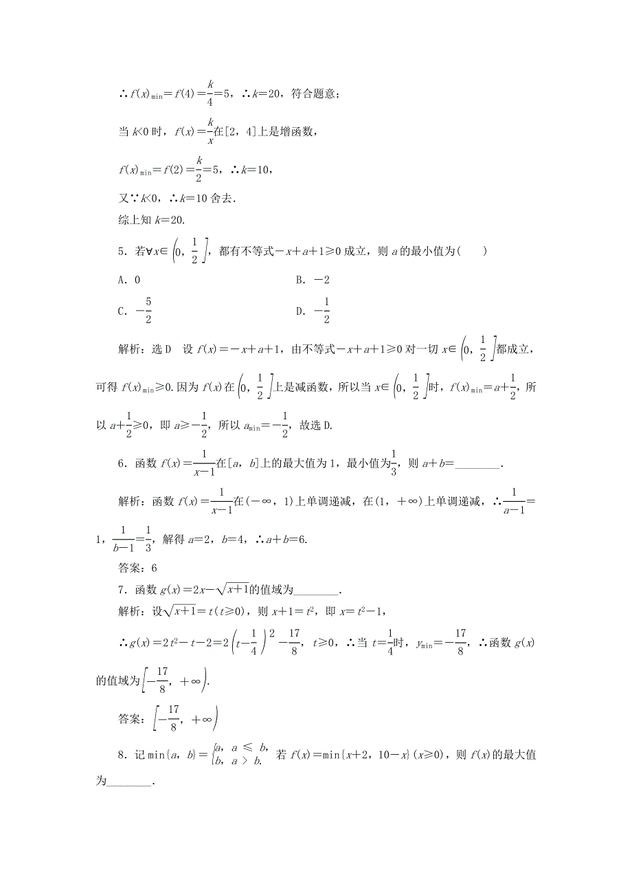 2021-2022学年新教材高中数学 课时检测20 函数的最大（小）值（含解析）北师大版必修第一册.doc_第2页