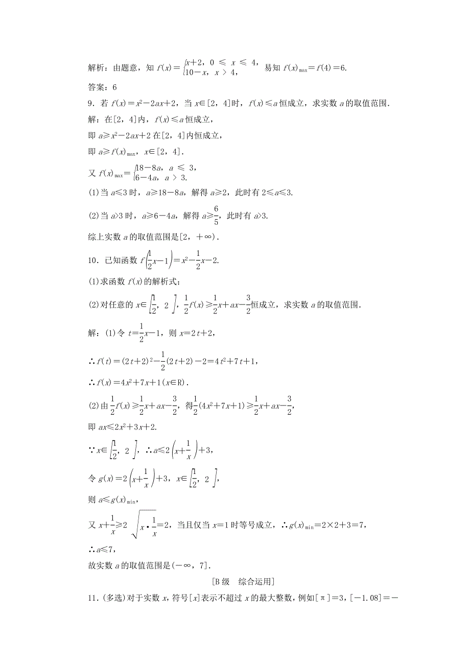 2021-2022学年新教材高中数学 课时检测20 函数的最大（小）值（含解析）北师大版必修第一册.doc_第3页