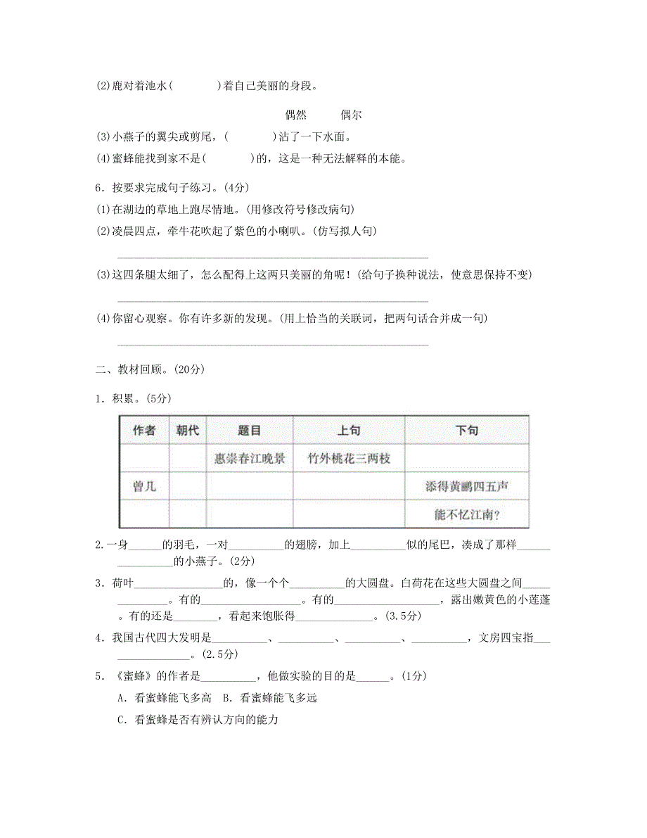 2023三年级语文下学期期中测试B卷 新人教版.doc_第2页