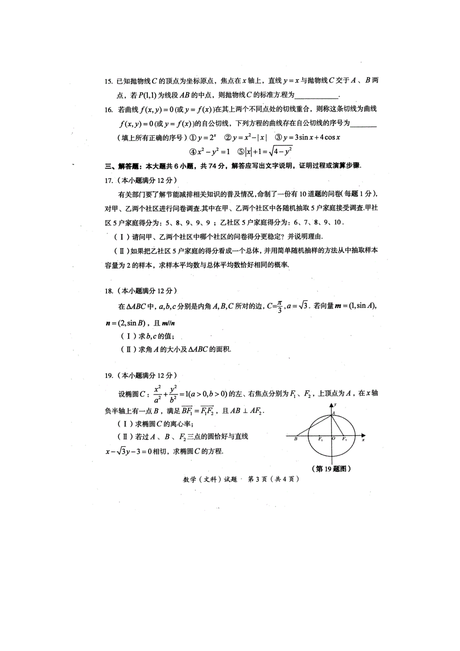 （2011龙岩质检）福建省龙岩市2011届高三一级达标学校联盟高中毕业班联合考试题数学文扫描版.doc_第3页