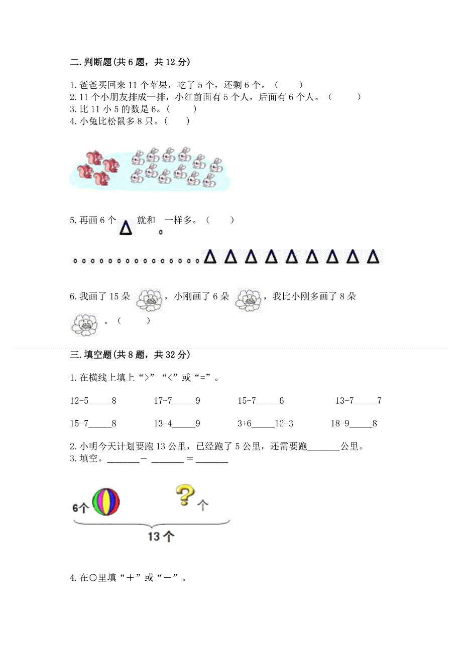 小学一年级数学《20以内的退位减法》必刷题及答案解析.docx_第2页