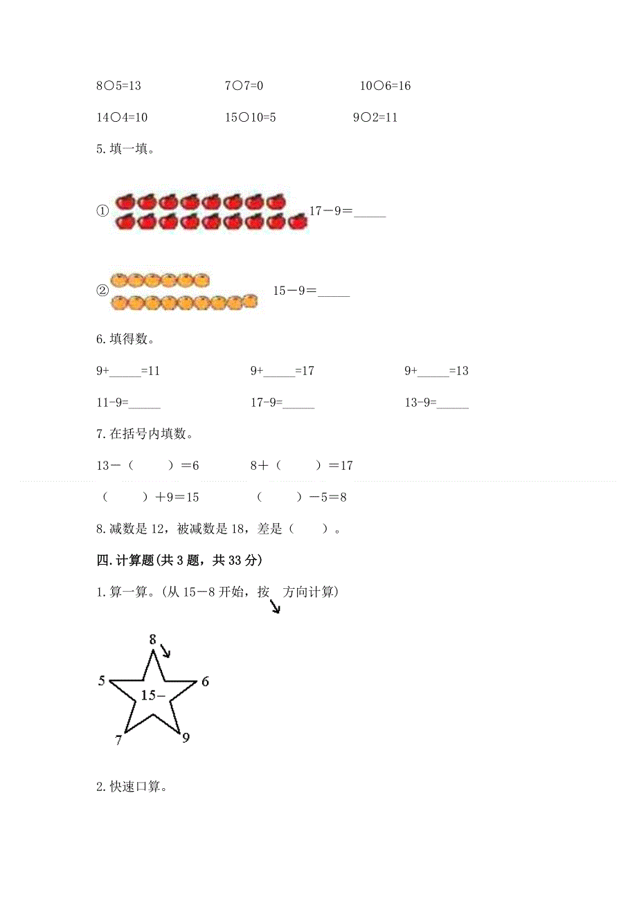 小学一年级数学《20以内的退位减法》必刷题及答案解析.docx_第3页