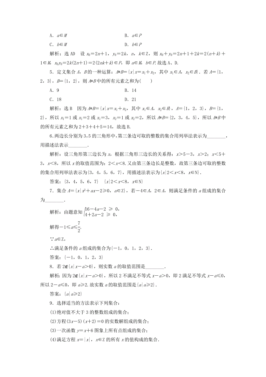 2021-2022学年新教材高中数学 课时检测2 集合的表示（含解析）新人教A版必修第一册.doc_第2页