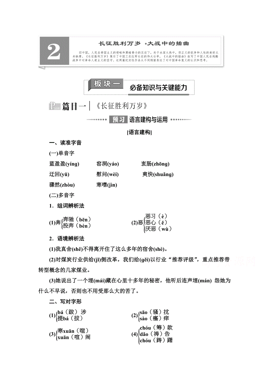 2020-2021学年语文新教材人教版必修上册教师配套文档：第1单元 2　长征胜利万岁　大战中的插曲 WORD版含解析.doc_第1页