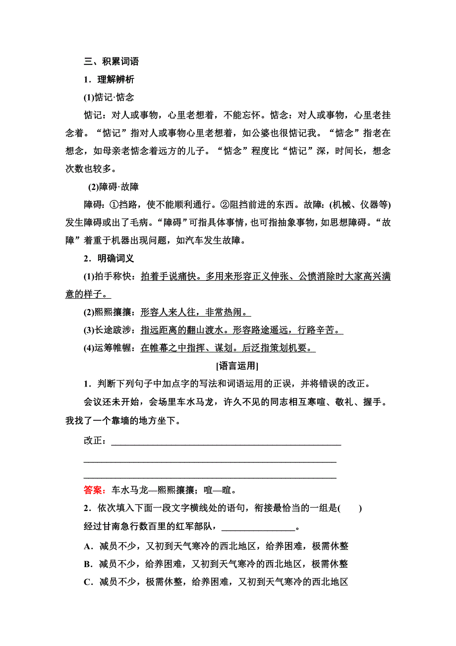 2020-2021学年语文新教材人教版必修上册教师配套文档：第1单元 2　长征胜利万岁　大战中的插曲 WORD版含解析.doc_第2页