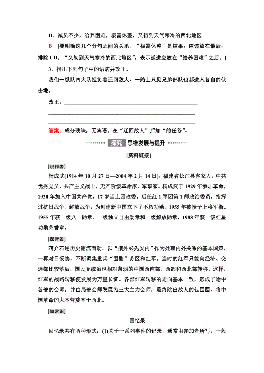 2020-2021学年语文新教材人教版必修上册教师配套文档：第1单元 2　长征胜利万岁　大战中的插曲 WORD版含解析.doc_第3页