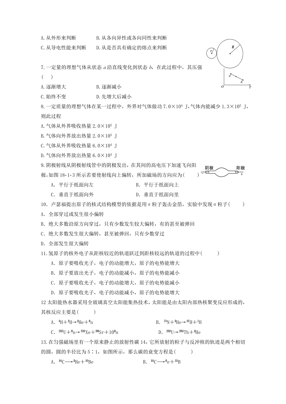 河北省唐山市路北区十一中2021届高三物理9月入学检测试题.doc_第2页