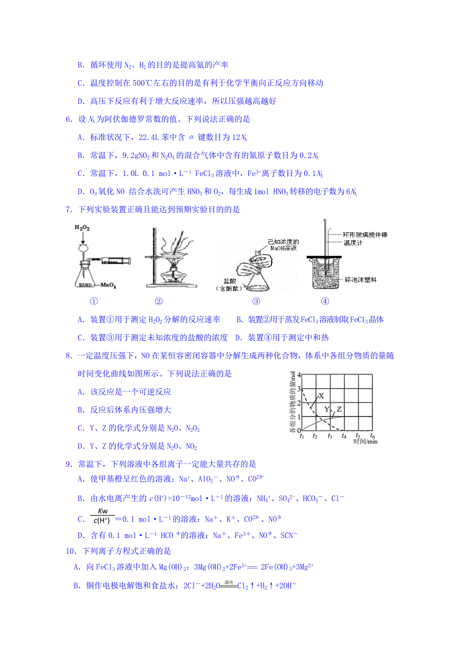 江苏省宿迁市2016-2017学年高二下学期期末考试化学试卷 WORD版含答案.doc_第2页