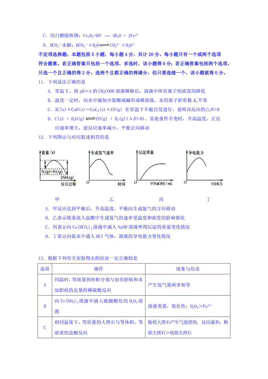 江苏省宿迁市2016-2017学年高二下学期期末考试化学试卷 WORD版含答案.doc_第3页