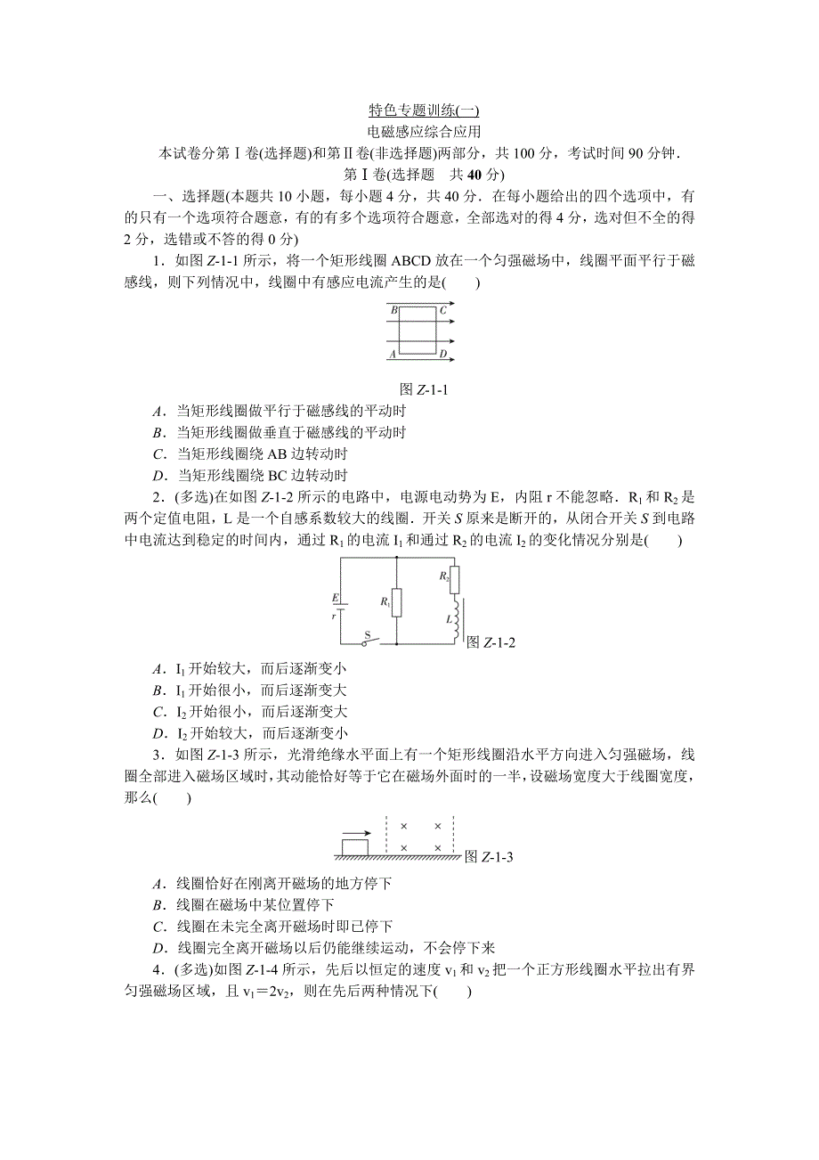 《学练考》2015-2016学年高二人教版物理选修3-2练习册：特色专题训练1 WORD版含答案.doc_第1页