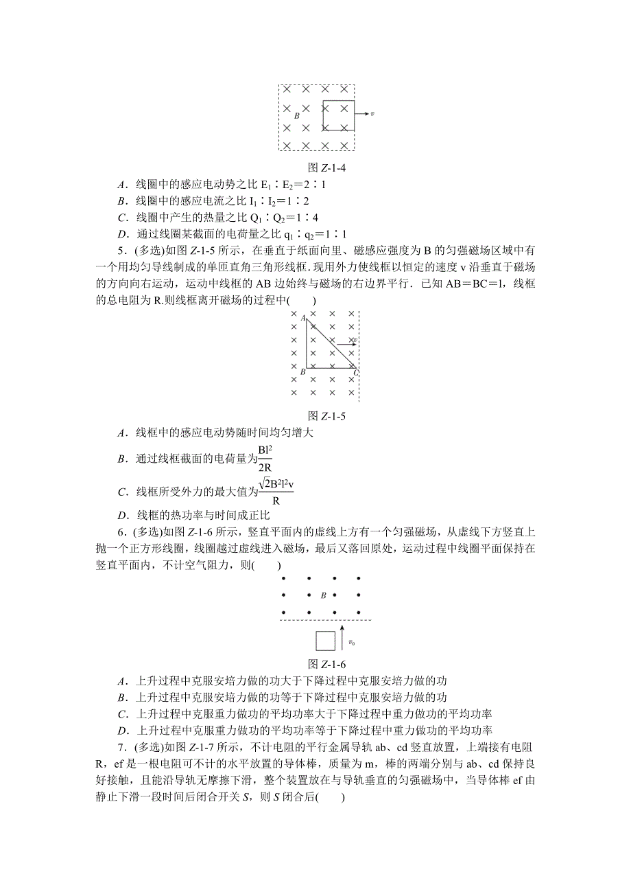 《学练考》2015-2016学年高二人教版物理选修3-2练习册：特色专题训练1 WORD版含答案.doc_第2页