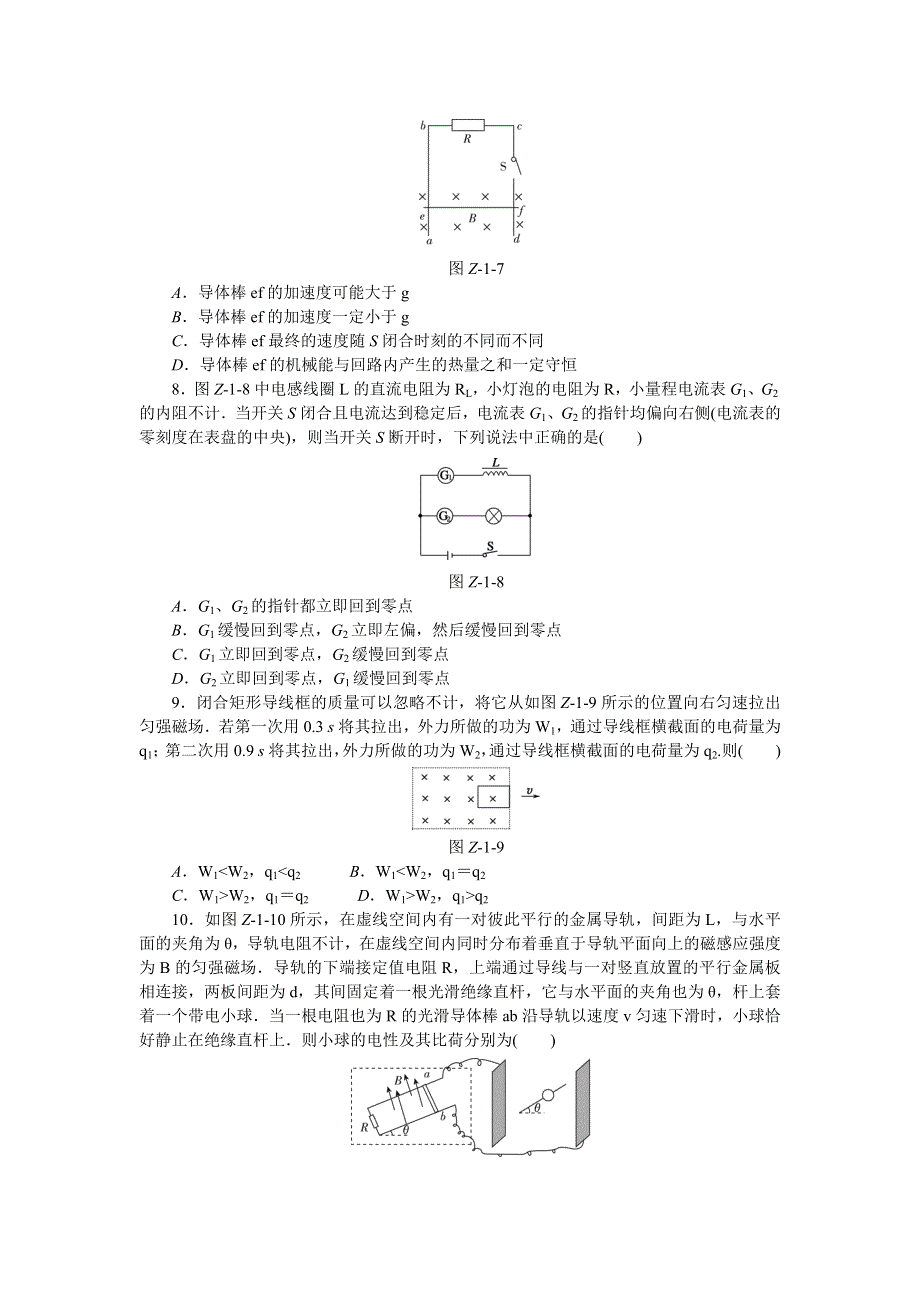 《学练考》2015-2016学年高二人教版物理选修3-2练习册：特色专题训练1 WORD版含答案.doc_第3页