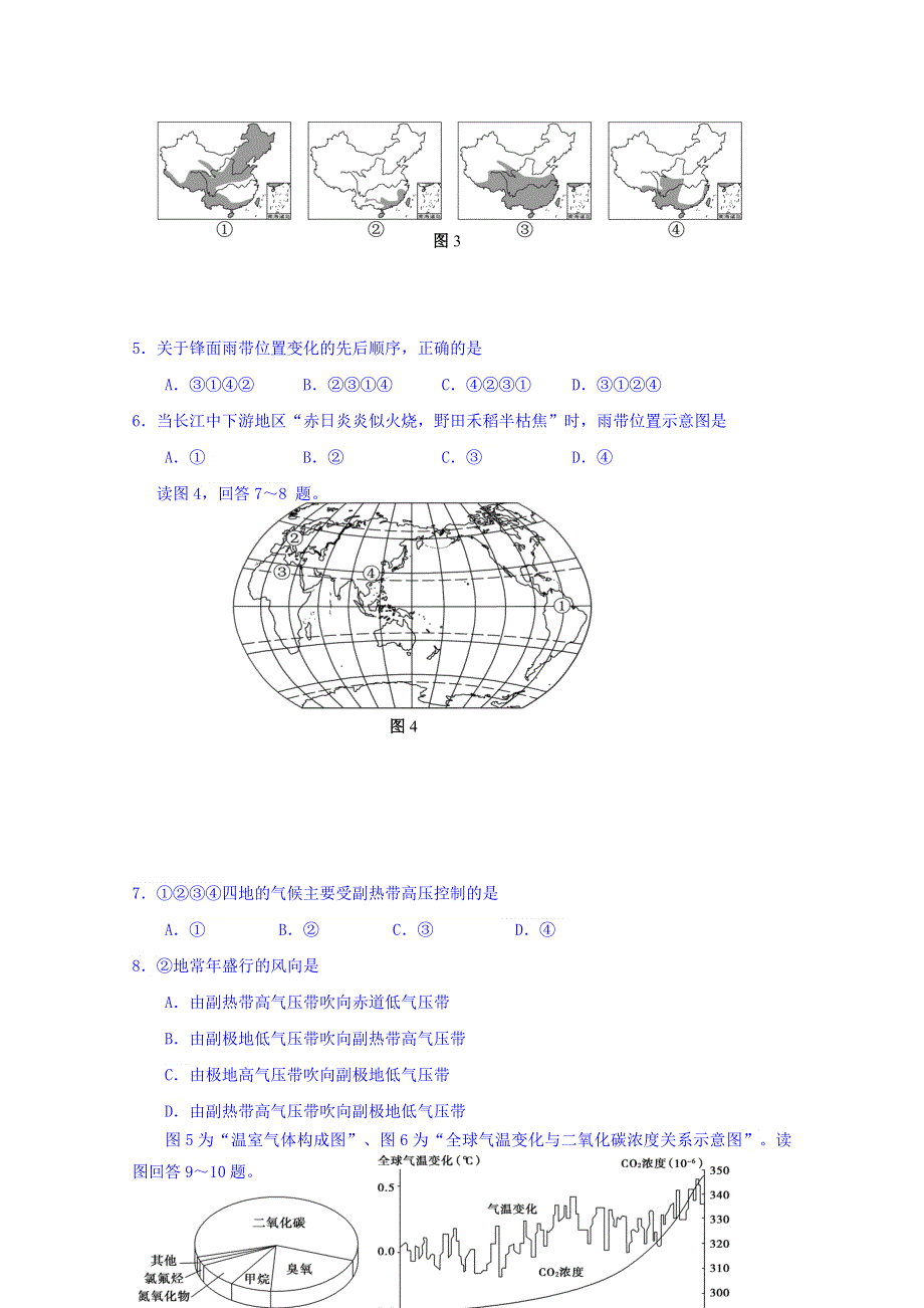 江苏省宿迁市2016-2017学年高二下学期期末考试地理试卷 WORD版含答案.doc_第2页