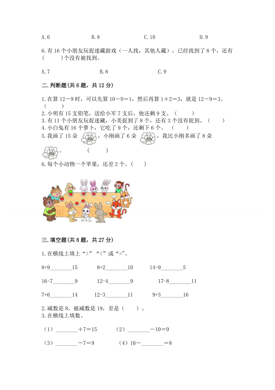 小学一年级数学《20以内的退位减法》必刷题及解析答案.docx_第2页