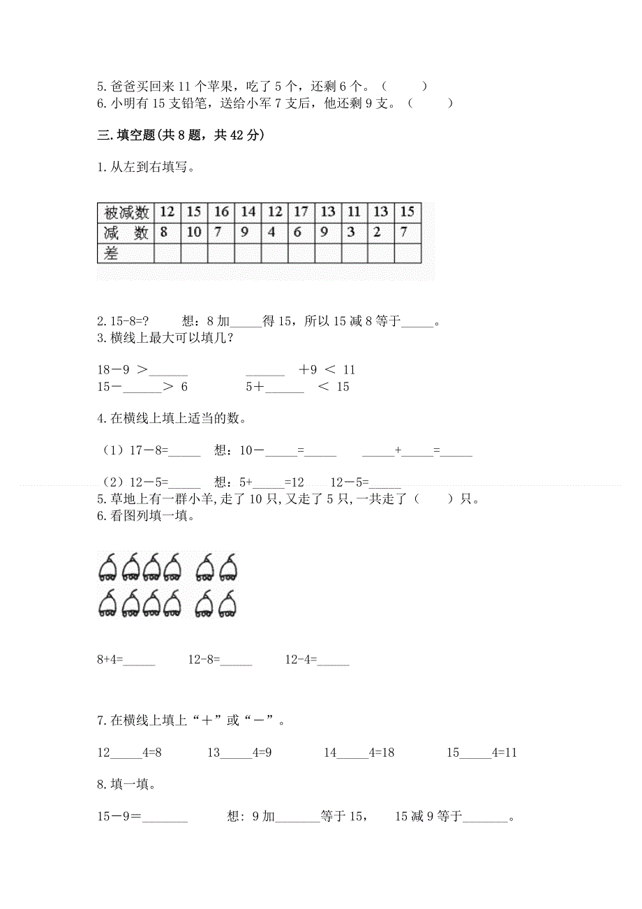 小学一年级数学《20以内的退位减法》必刷题含答案【名师推荐】.docx_第2页