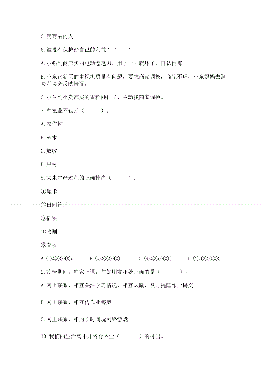 四年级下册部编版道德与法治《期末测试卷》附参考答案【黄金题型】.docx_第2页