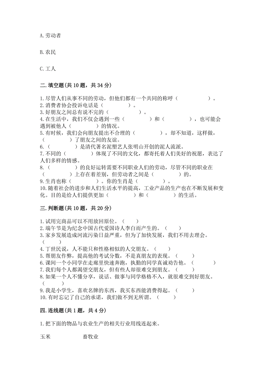 四年级下册部编版道德与法治《期末测试卷》附参考答案【黄金题型】.docx_第3页