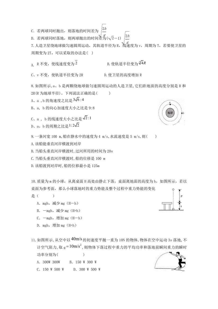 河北省唐山市路北区第十一中学2019-2020学年高一物理下学期期末考试试题.doc_第2页