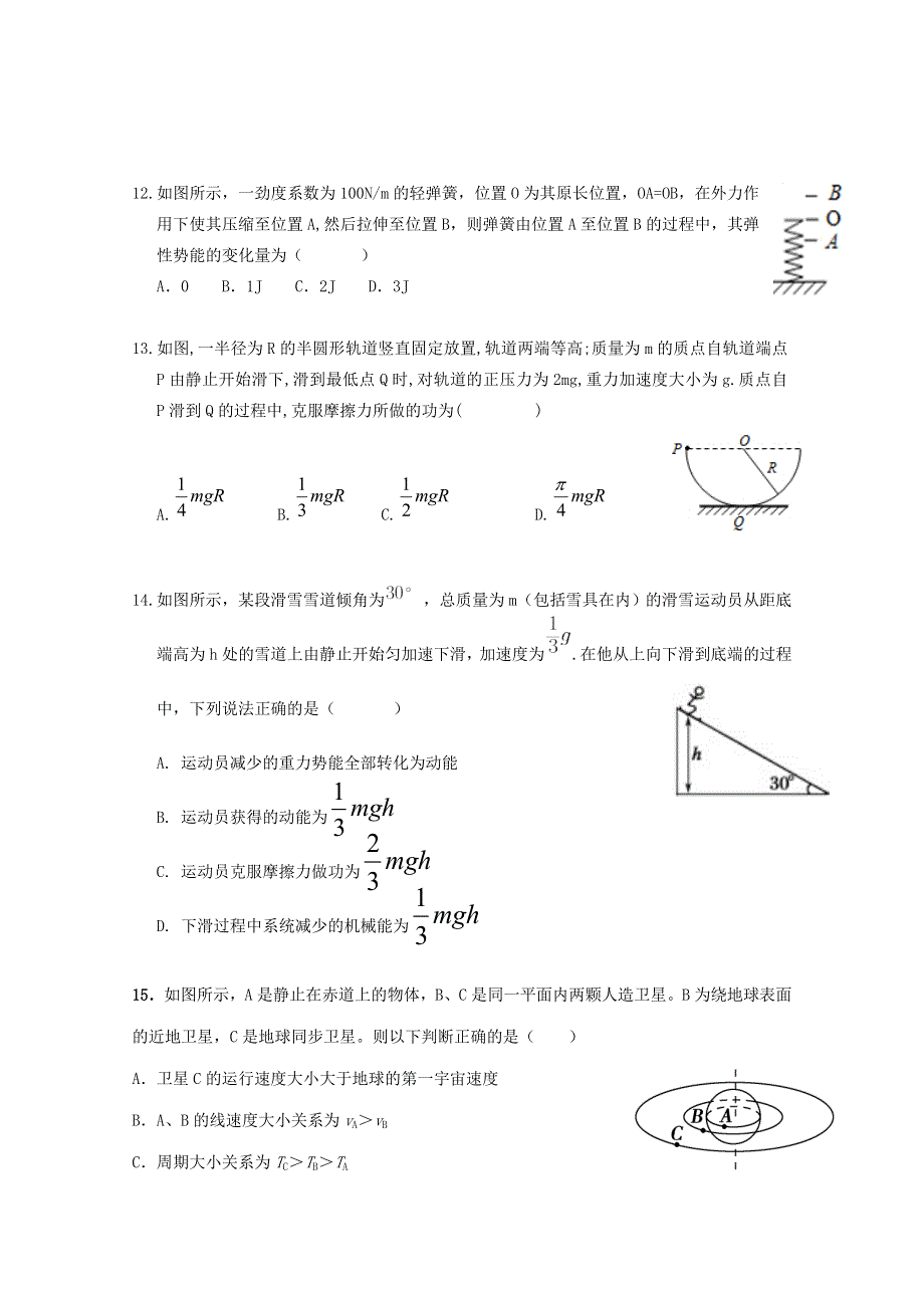 河北省唐山市路北区第十一中学2019-2020学年高一物理下学期期末考试试题.doc_第3页