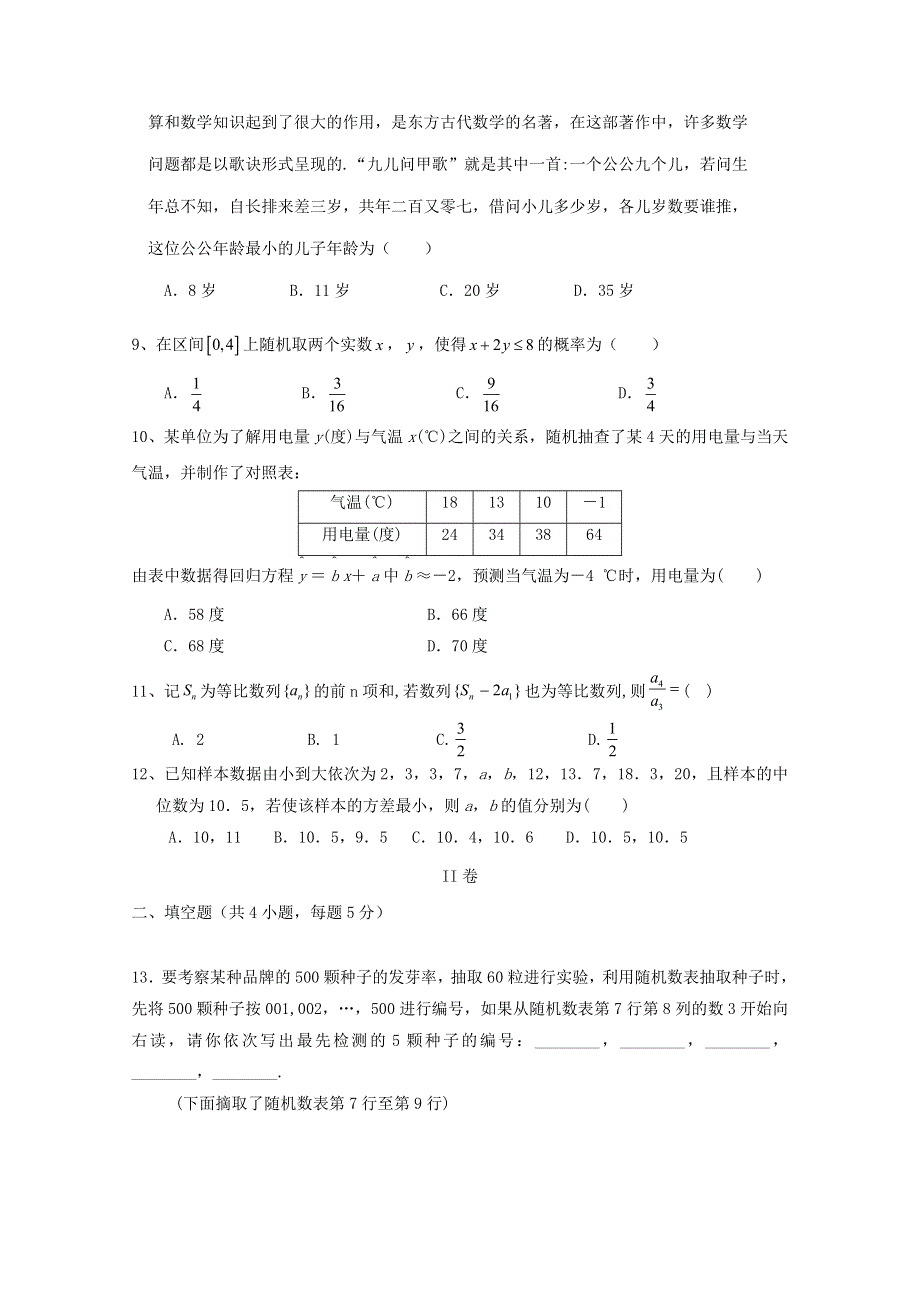 河北省唐山市路北区第十一中学2019-2020学年高一数学下学期期末考试试题.doc_第2页