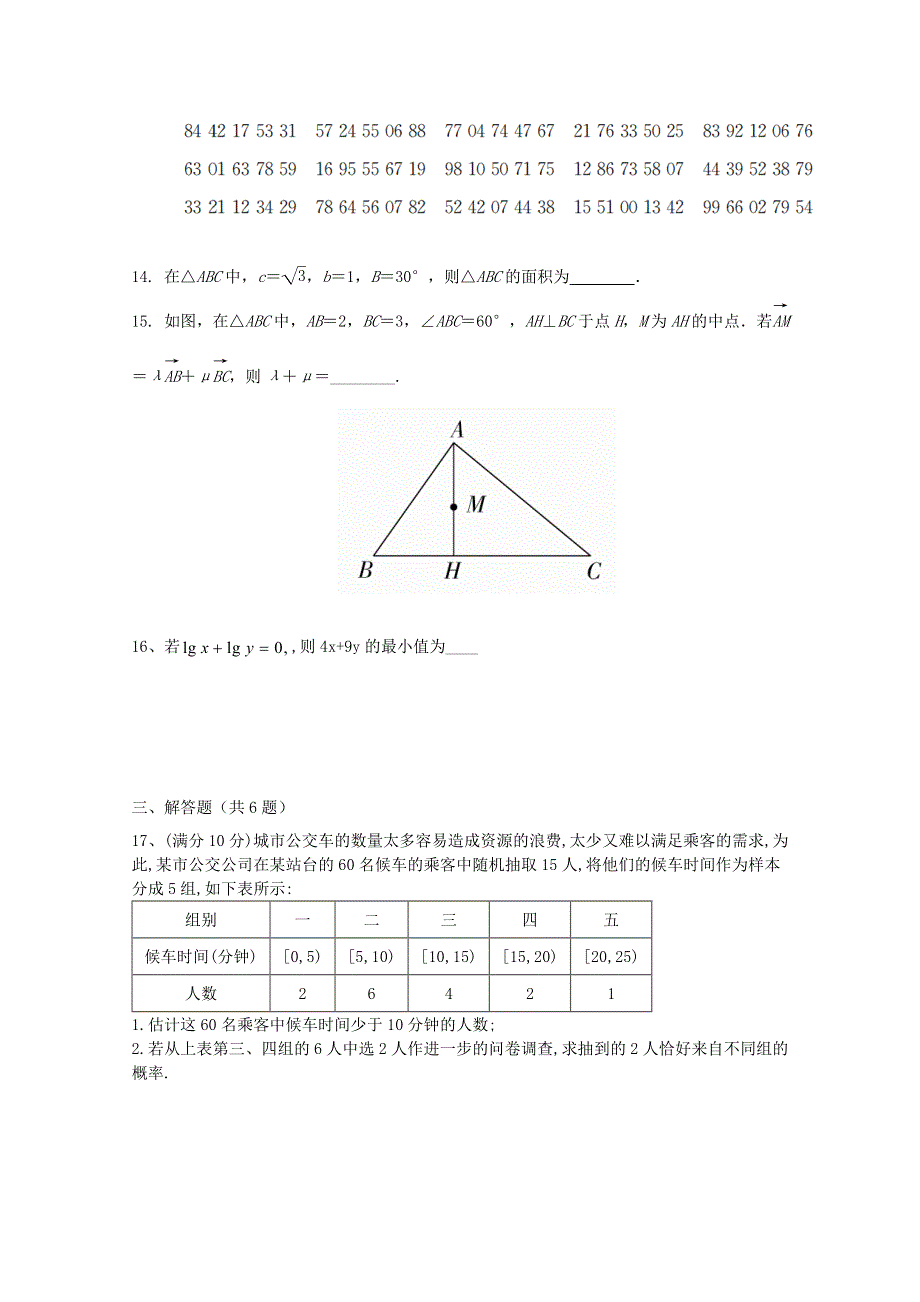 河北省唐山市路北区第十一中学2019-2020学年高一数学下学期期末考试试题.doc_第3页