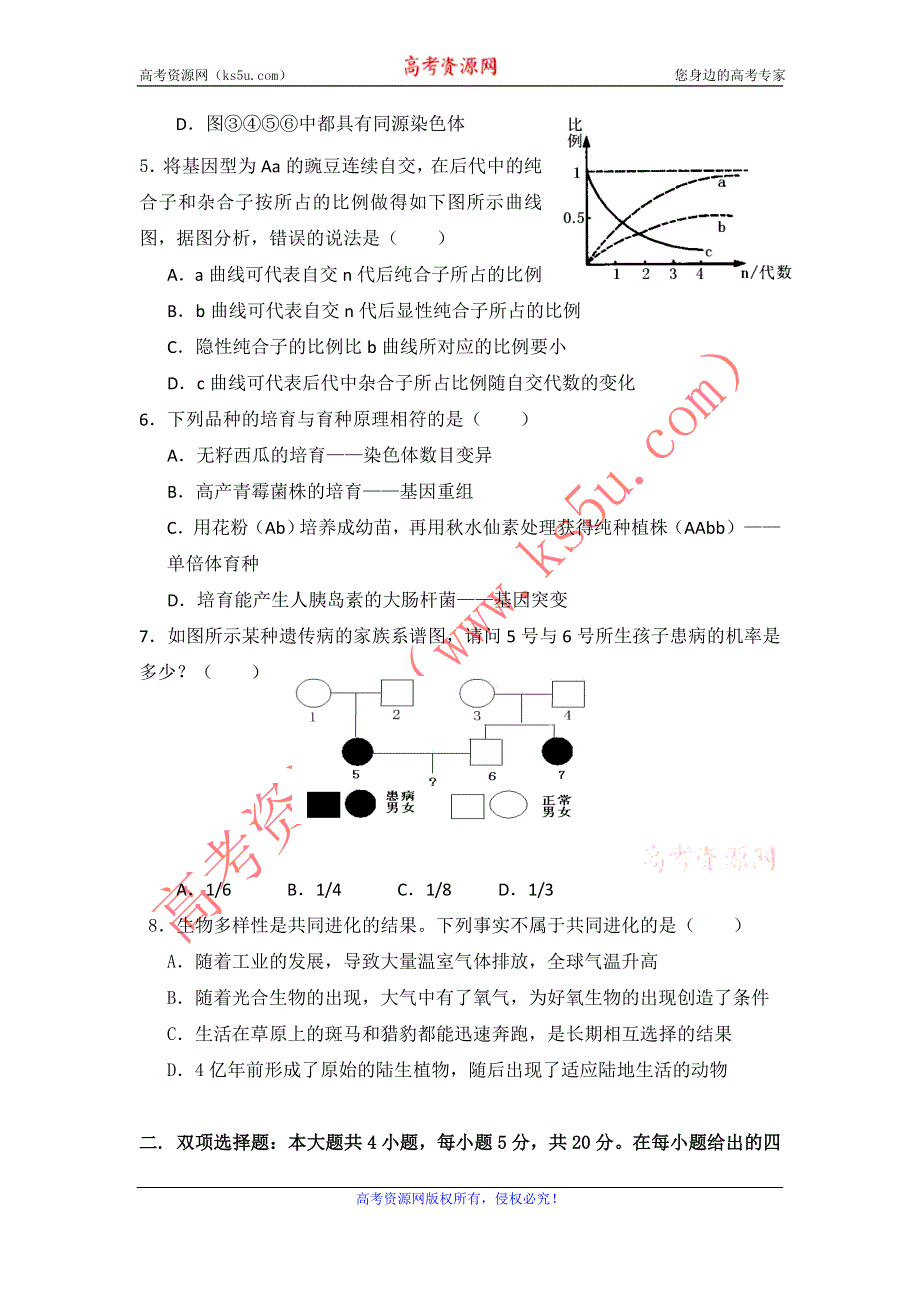 广东省龙川县第一中学、梅州中学10-11学年高一下学期期末联考生物.doc_第2页