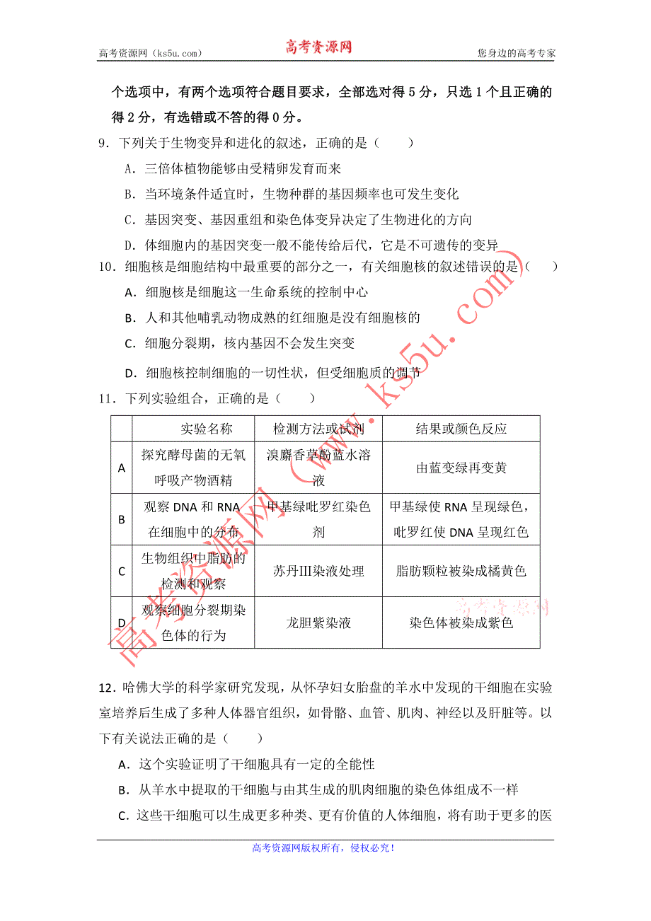 广东省龙川县第一中学、梅州中学10-11学年高一下学期期末联考生物.doc_第3页