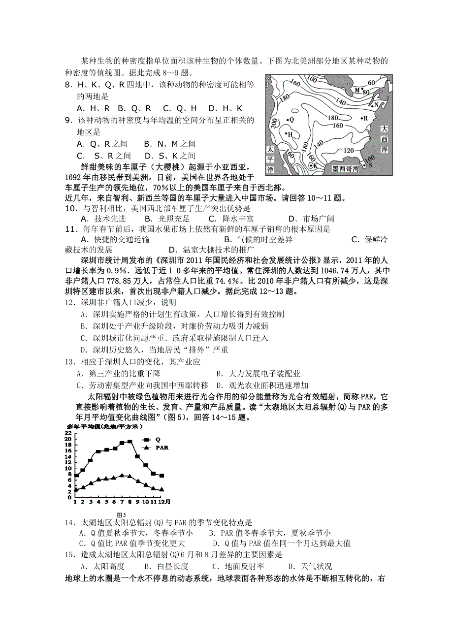 广东省龙川县第一中学2016届高三上学期暑期补课地理试题 WORD版含答案.doc_第2页