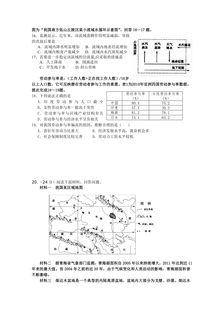 广东省龙川县第一中学2016届高三上学期暑期补课地理试题 WORD版含答案.doc_第3页