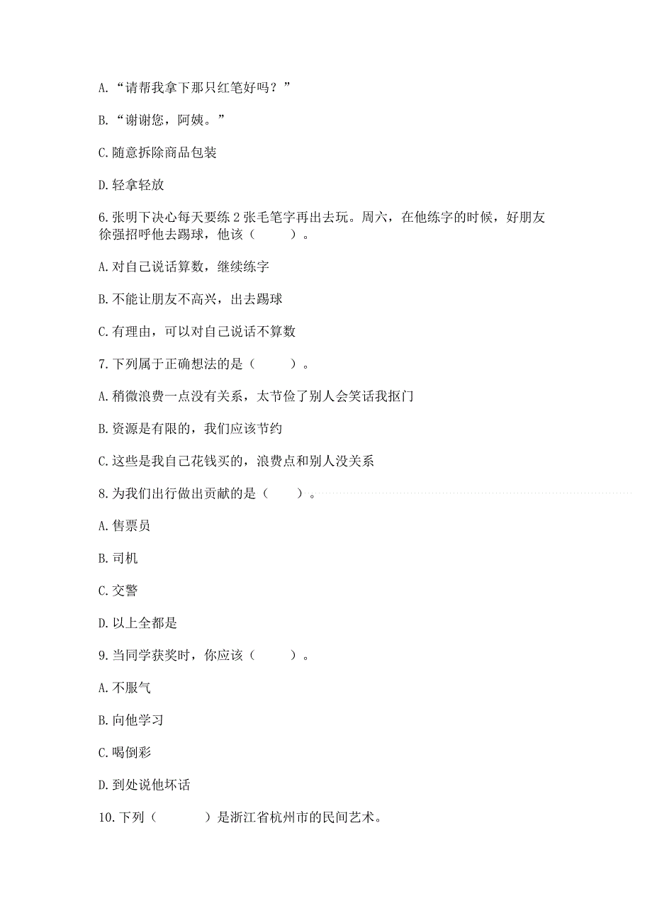 四年级下册部编版道德与法治《期末测试卷》附参考答案【预热题】.docx_第2页