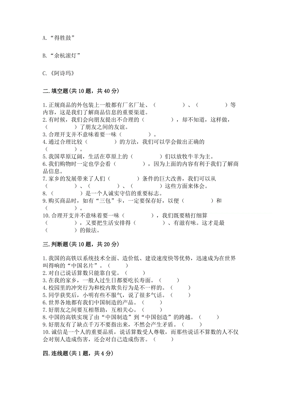 四年级下册部编版道德与法治《期末测试卷》附参考答案【预热题】.docx_第3页