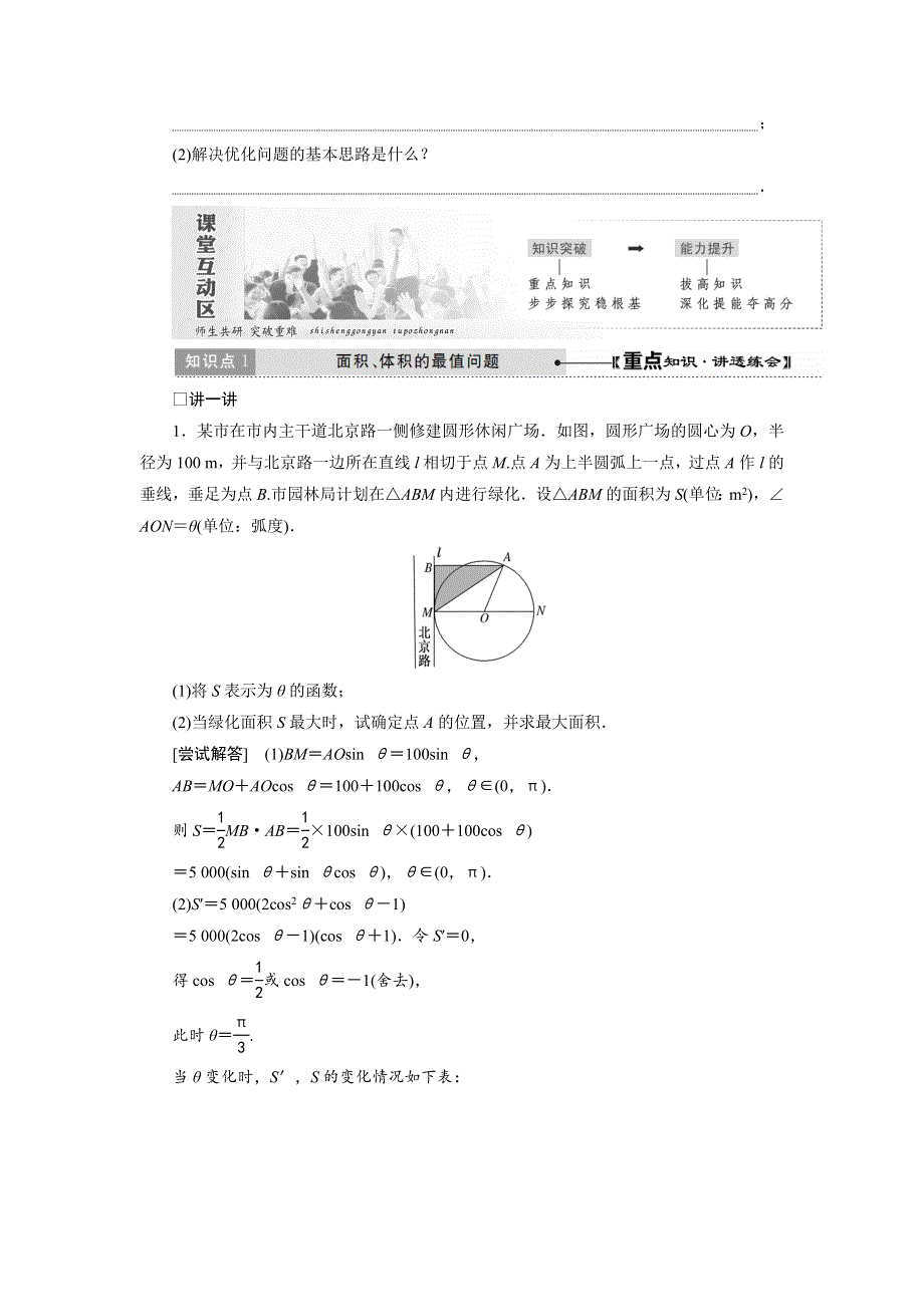 2017-2018学年高中数学人教A版选修1-1教学案：第三章 3-4 生活中的优化问题举例 WORD版含答案.doc_第2页