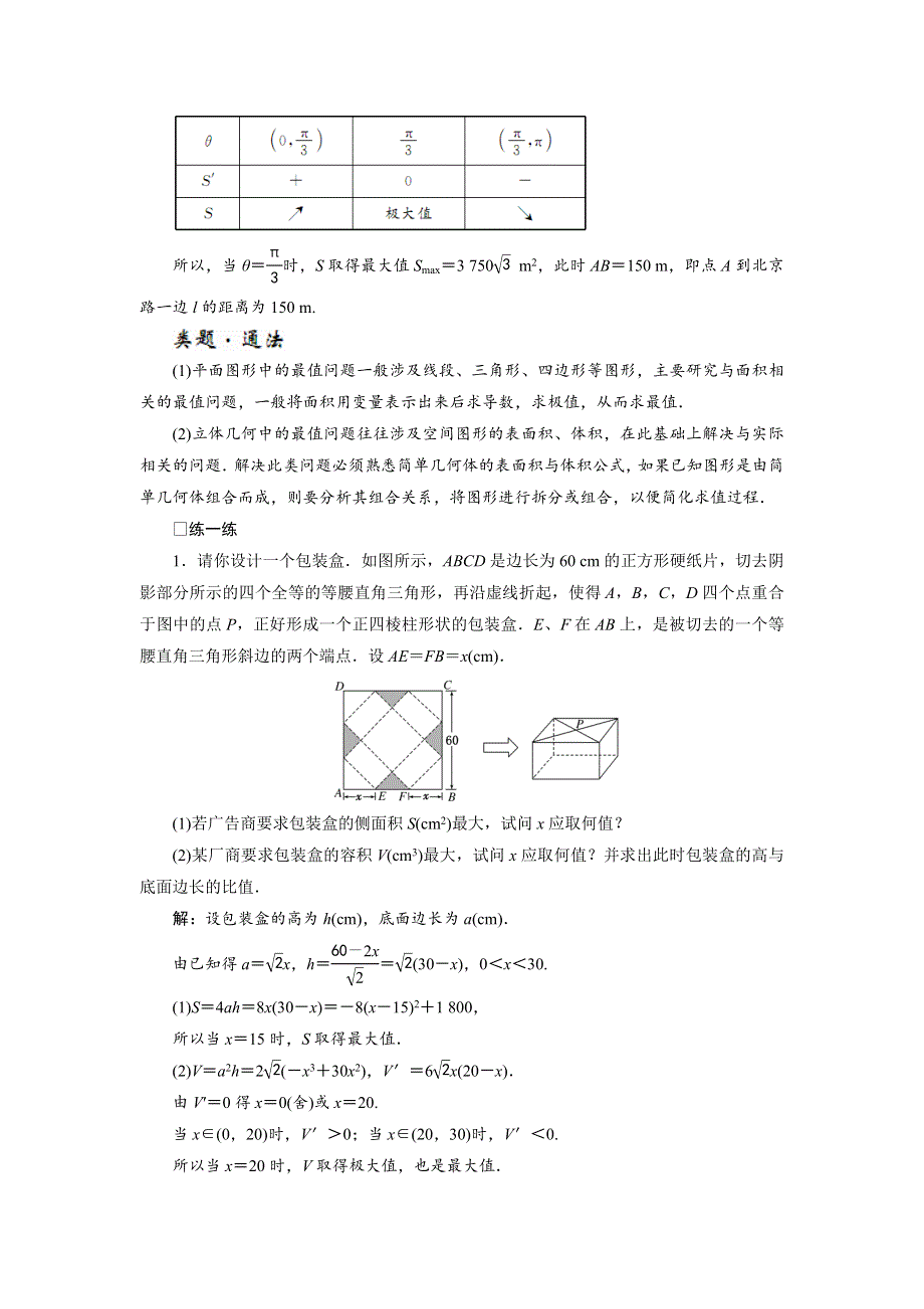 2017-2018学年高中数学人教A版选修1-1教学案：第三章 3-4 生活中的优化问题举例 WORD版含答案.doc_第3页