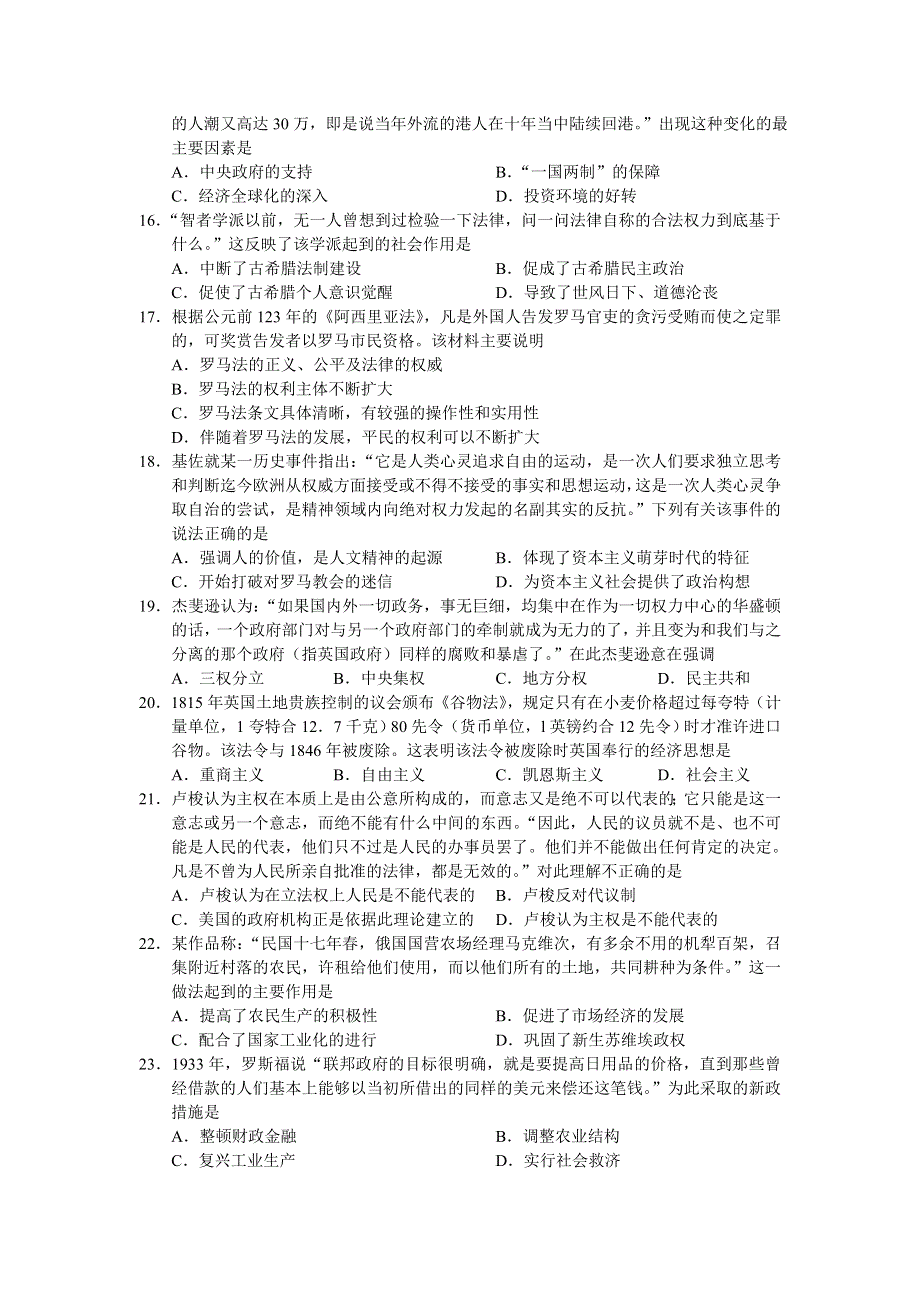 河南省中原名校2013届高三上学期期中联考历史试题 WORD版.doc_第3页