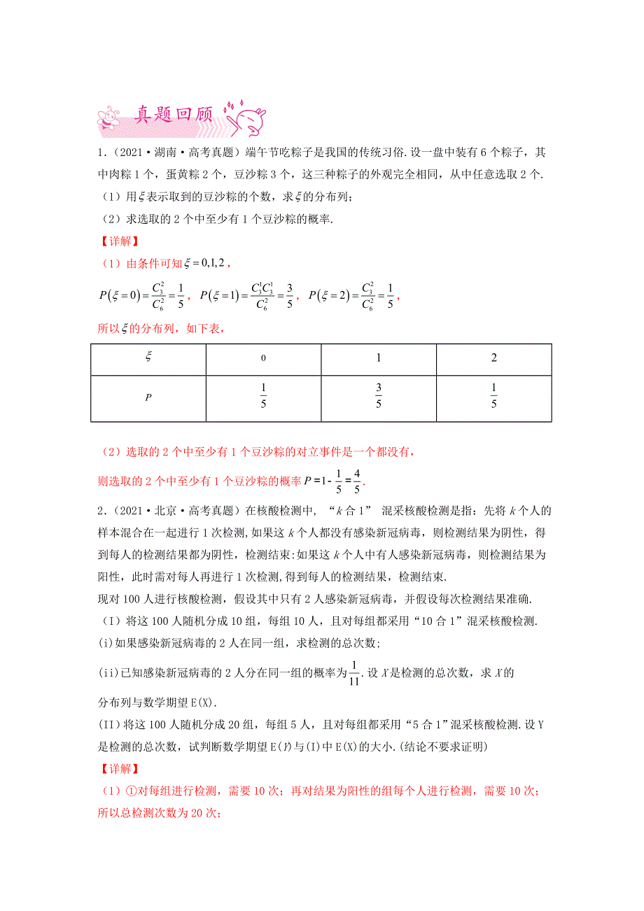 2022年新教材高考数学 临考题号押第20题 统计概率（含解析）.docx_第2页