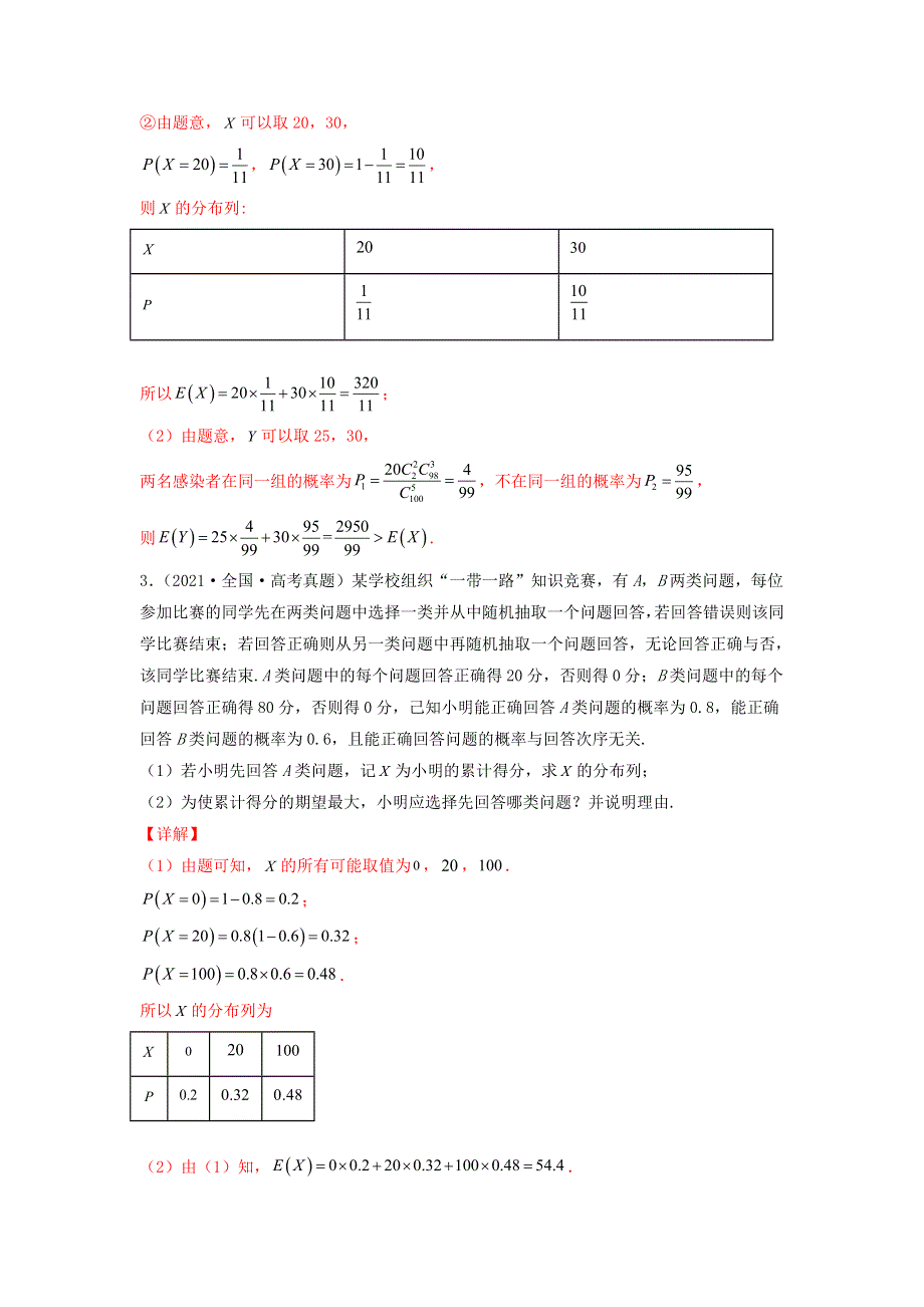 2022年新教材高考数学 临考题号押第20题 统计概率（含解析）.docx_第3页