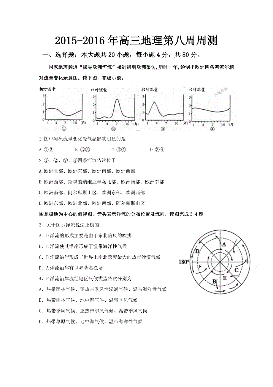 广东省龙川县第一中学2016届高三上学期第8周周练地理试题 WORD版含答案.doc_第1页