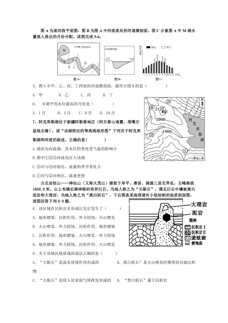 广东省龙川县第一中学2016届高三上学期第8周周练地理试题 WORD版含答案.doc_第2页