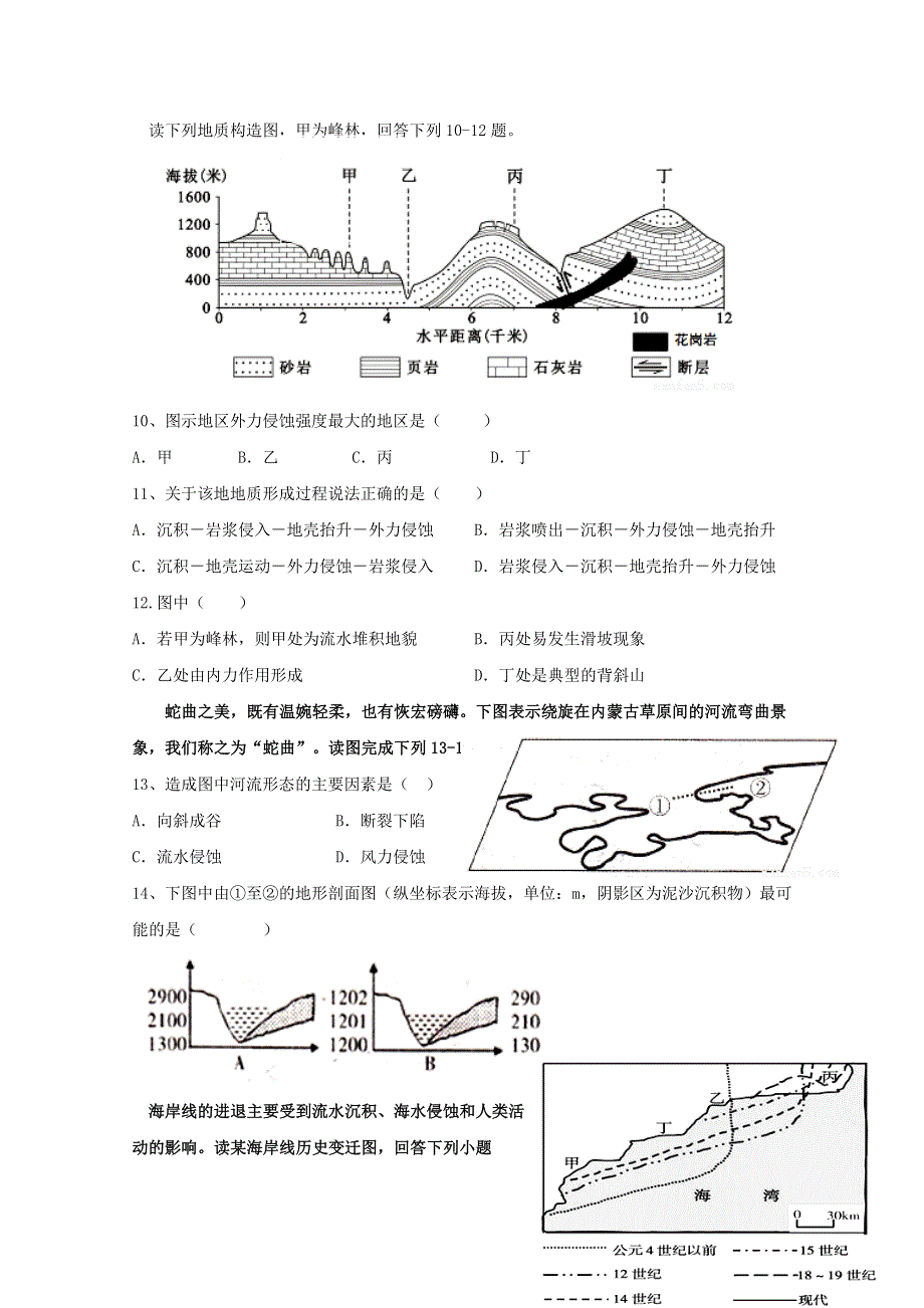 广东省龙川县第一中学2016届高三上学期第8周周练地理试题 WORD版含答案.doc_第3页