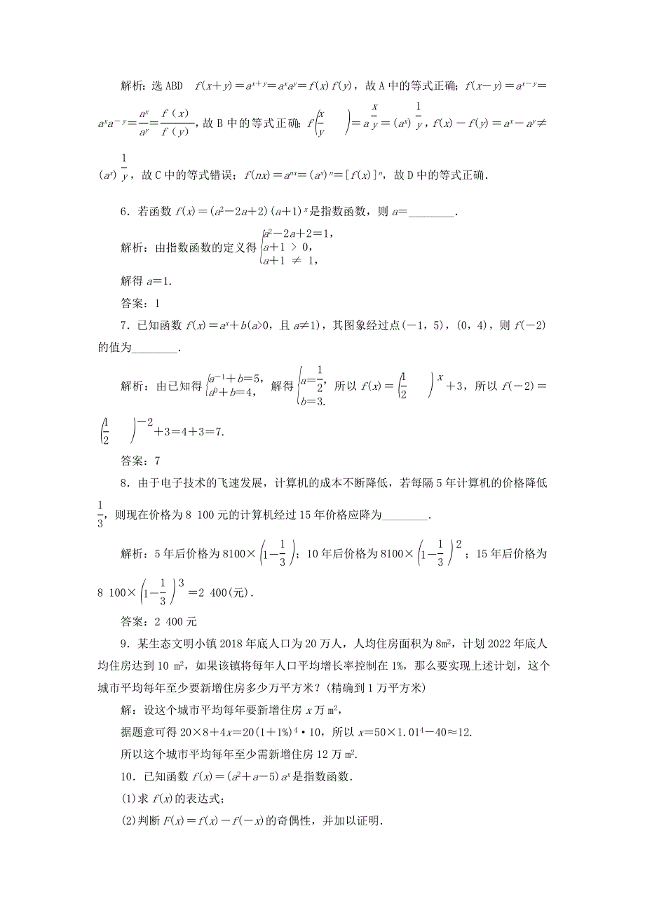 2021-2022学年新教材高中数学 课时检测25 指数爆炸和指数衰减（含解析）湘教版必修第一册.doc_第2页