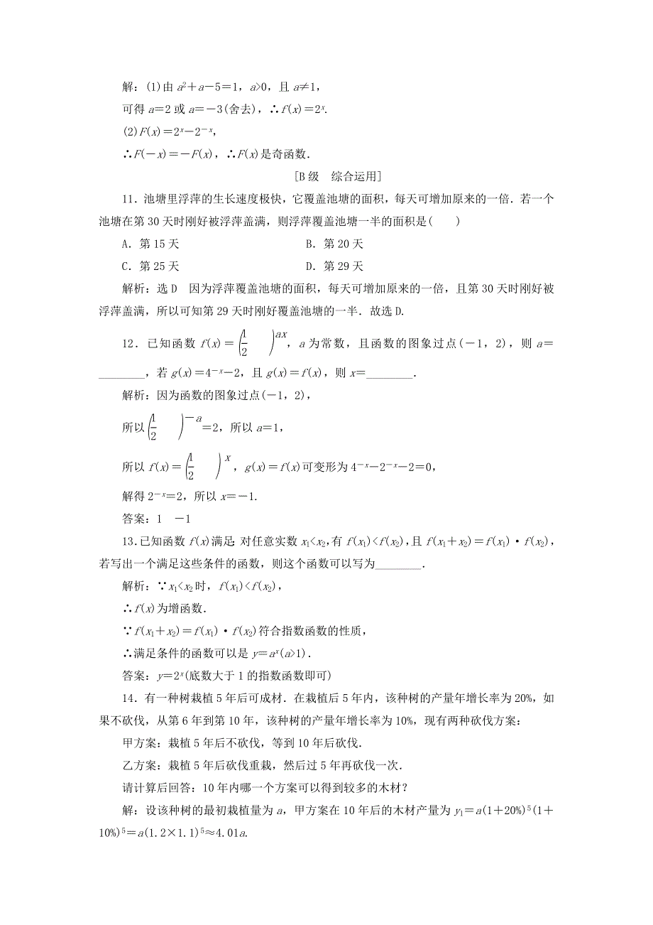 2021-2022学年新教材高中数学 课时检测25 指数爆炸和指数衰减（含解析）湘教版必修第一册.doc_第3页