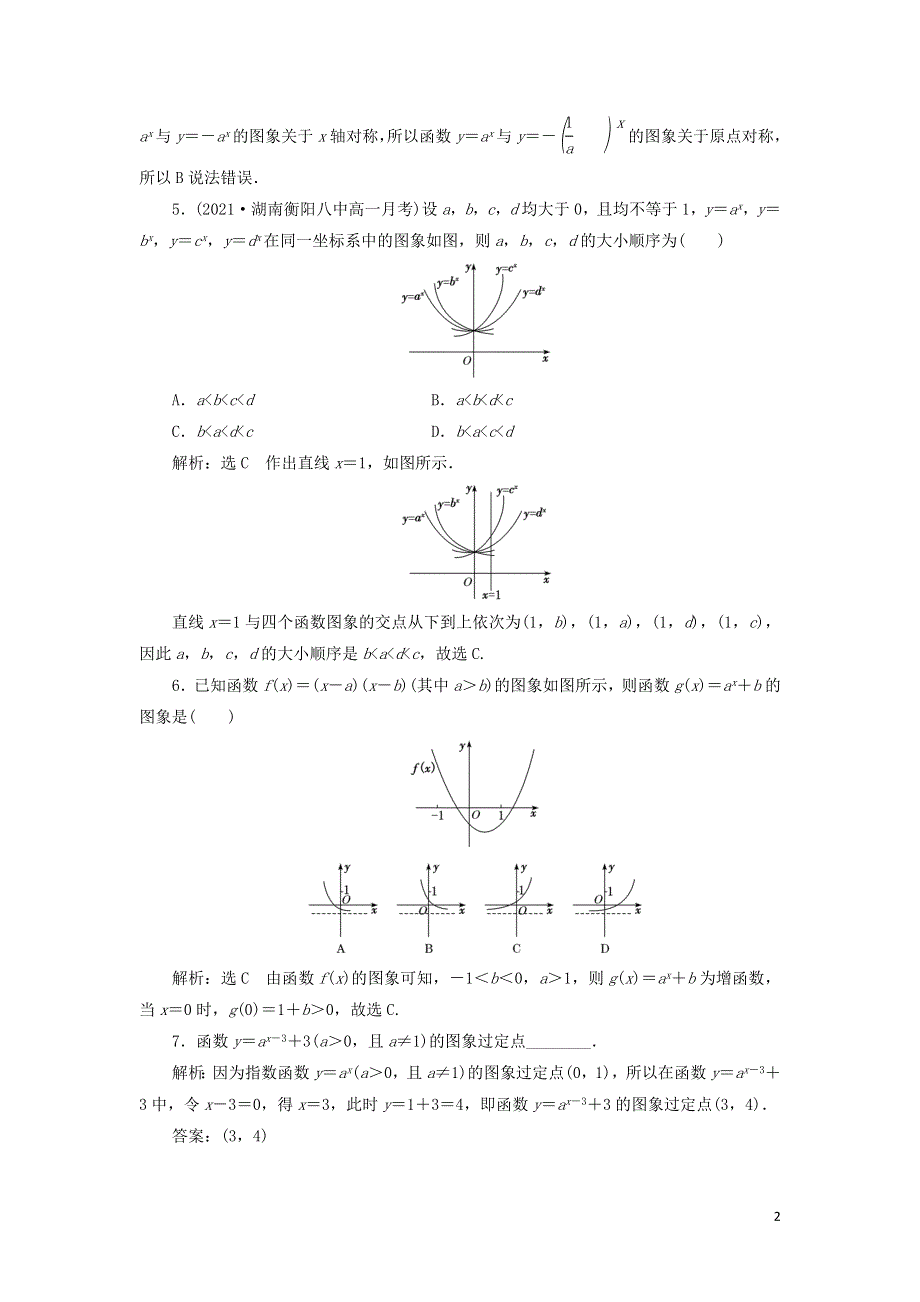 2021-2022学年新教材高中数学 课时检测29 指数函数的图象和性质（含解析）新人教A版必修第一册.doc_第2页