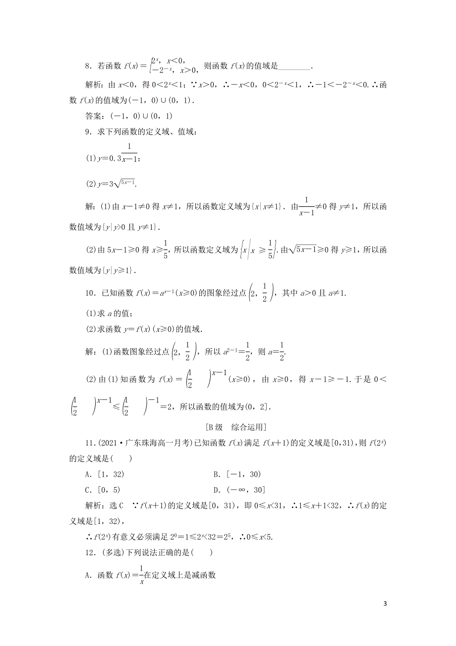 2021-2022学年新教材高中数学 课时检测29 指数函数的图象和性质（含解析）新人教A版必修第一册.doc_第3页