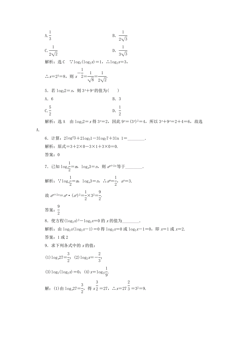 2021-2022学年新教材高中数学 课时检测28 对数的概念（含解析）湘教版必修第一册.doc_第2页