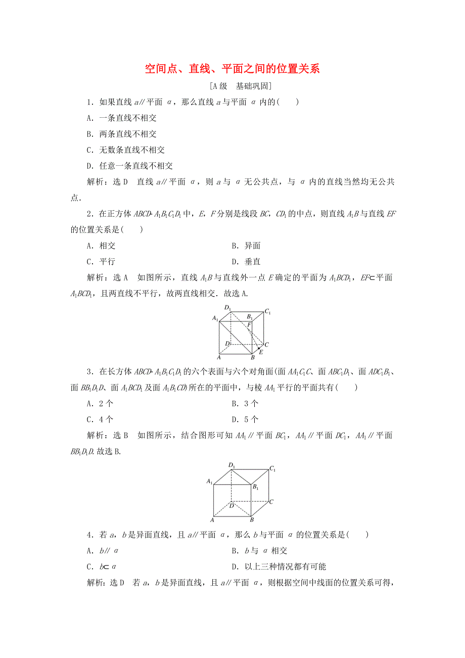 2021-2022学年新教材高中数学 课时检测26 空间点、直线、平面之间的位置关系（含解析）新人教A版必修第二册.doc_第1页