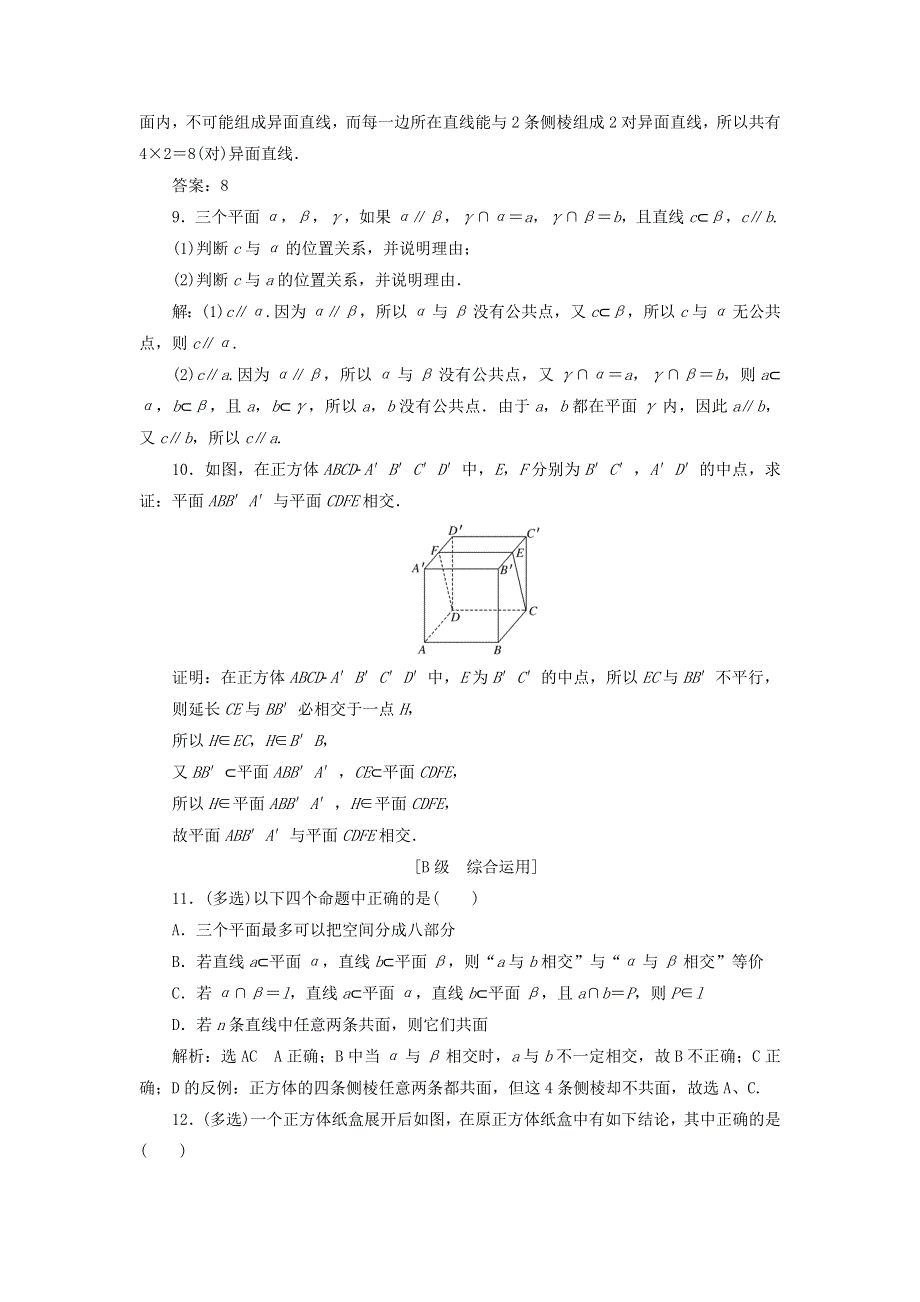 2021-2022学年新教材高中数学 课时检测26 空间点、直线、平面之间的位置关系（含解析）新人教A版必修第二册.doc_第3页