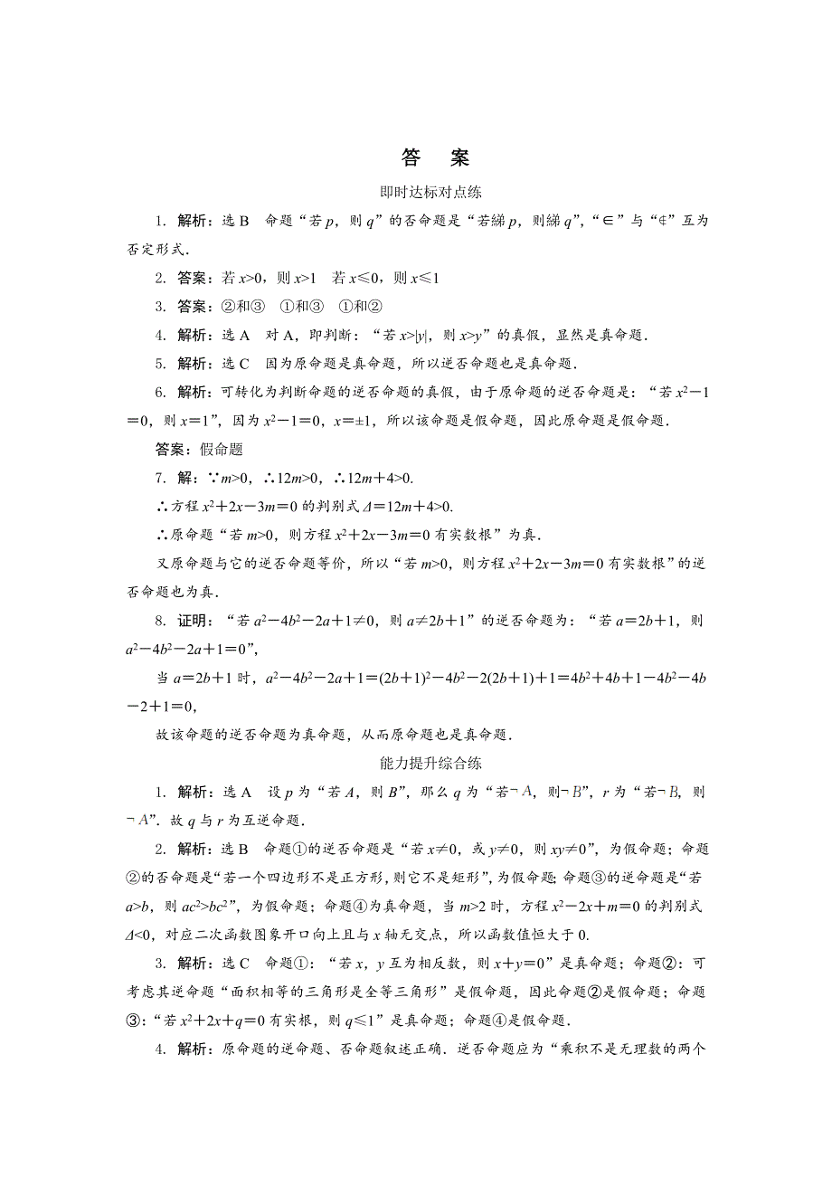 2017-2018学年高中数学人教A版选修1-1课时达标训练（二） WORD版含解析.doc_第3页