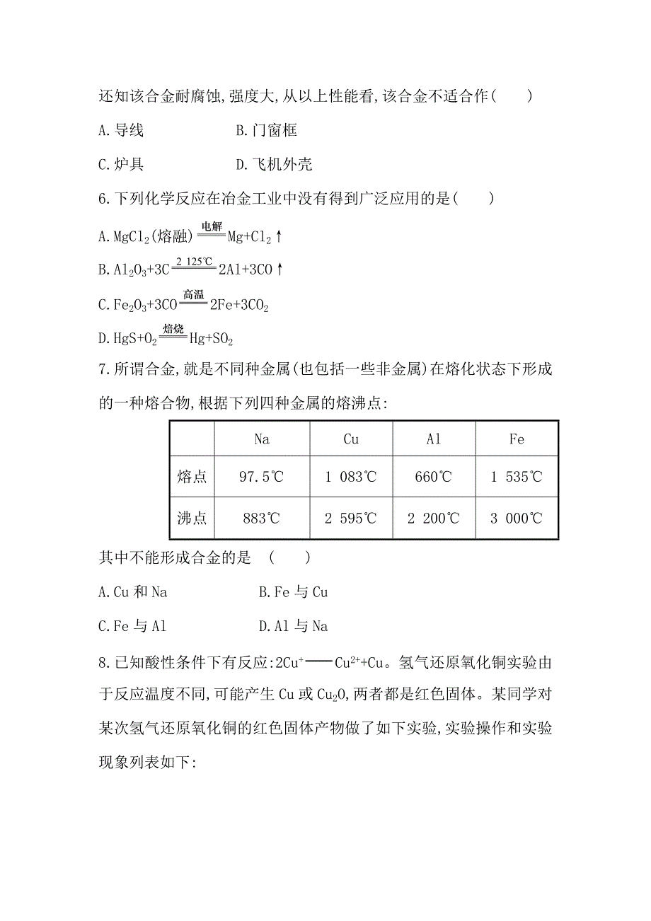 2014年高考化学（新人教版）总复习配套练习：第3章 第4节 用途广泛的金属材料　开发利用金属矿物 WORD版含解析.doc_第3页