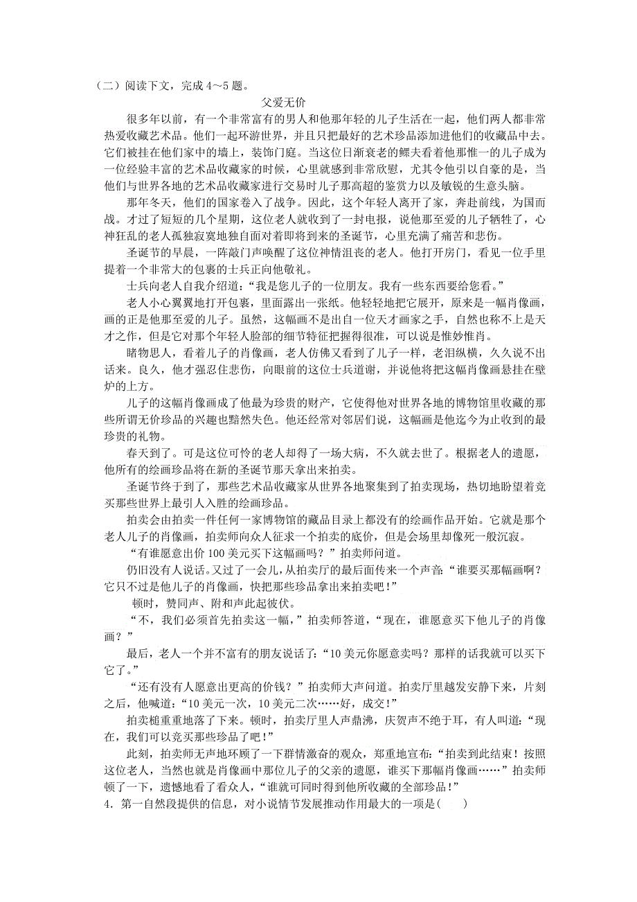 河北省唐山市路北区第十一中学2019-2020学年高一语文下学期期中试题.doc_第2页